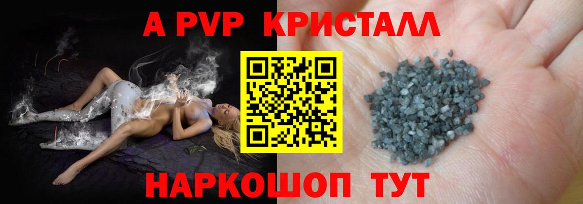 Alpha PVP Crystall Тихорецк