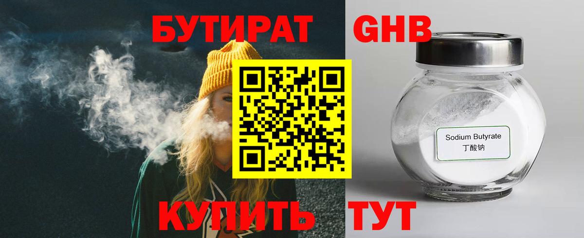 Бутират бутик  Вход с VPN  Тихорецк 