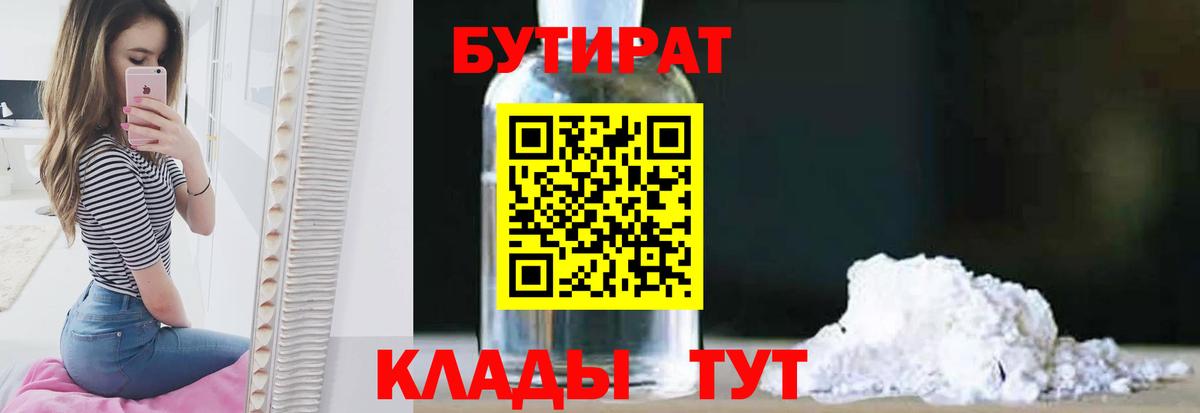 Бутират BDO 33% Тихорецк