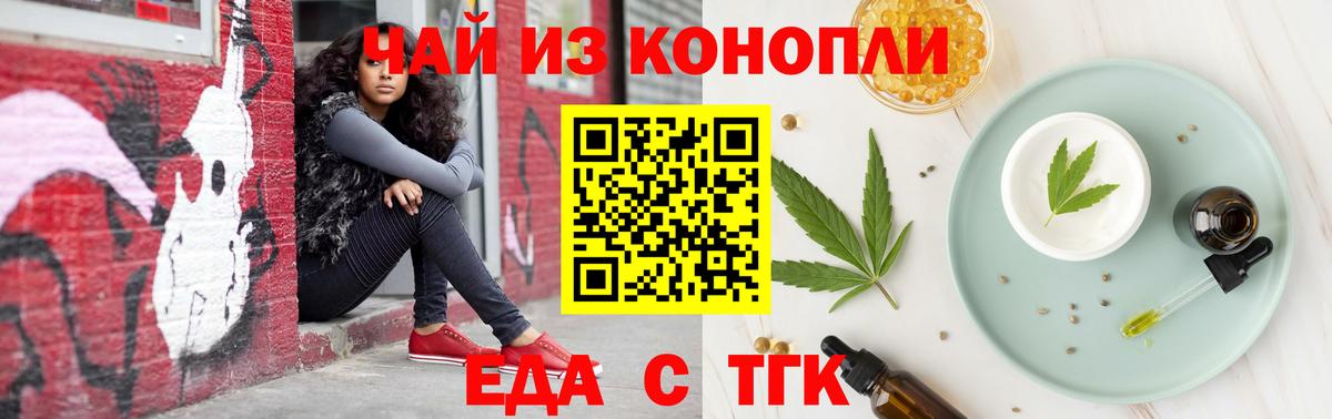 Еда ТГК конопля  Вход с VPN  Тихорецк 