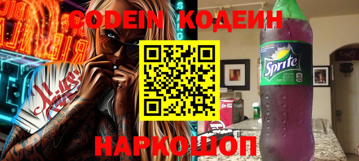 Тихорецк  Codein Purple Drank  Вход с VPN 