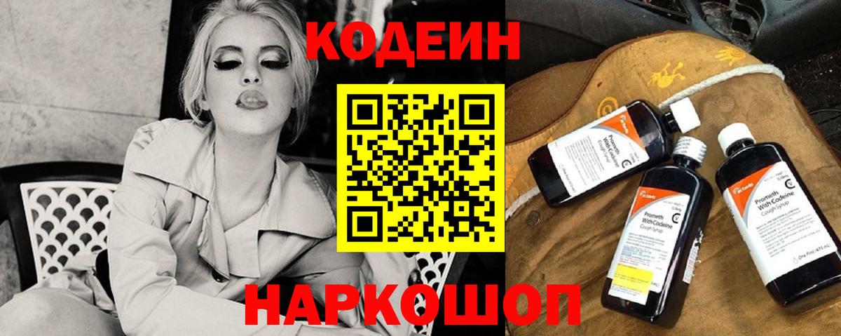 Кодеиновый сироп Lean Purple Drank Тихорецк