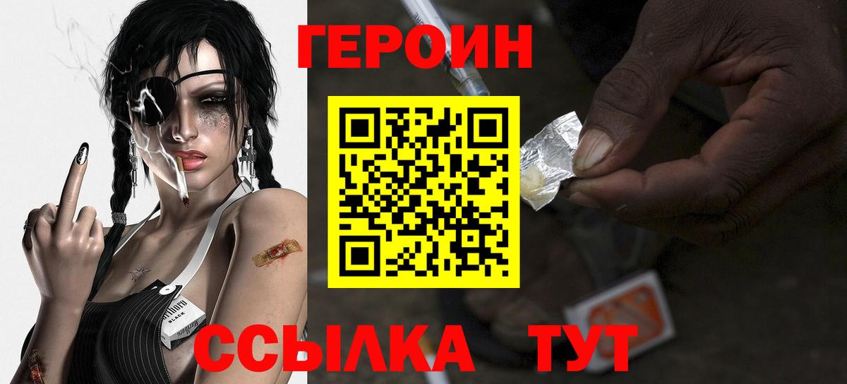 Героин Heroin Тихорецк