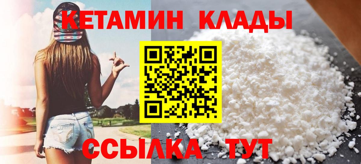 Кетамин VHQ  Вход с VPN  Тихорецк 