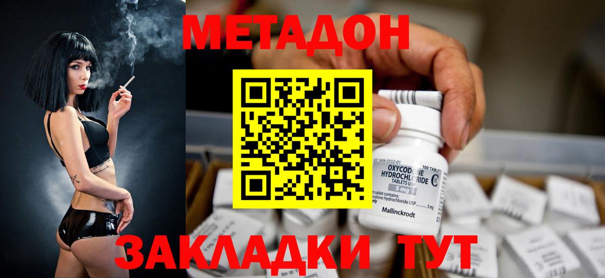 Тихорецк  МЕТАДОН VHQ  Вход с VPN 